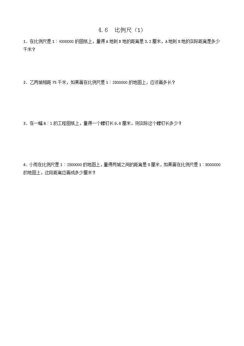 人教版数学六年级下册：4.6《比例尺(1)》同步练习201