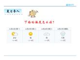 1.2《负数（2）》课件2
