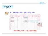 1.2《负数（2）》课件2