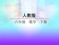 六年级下册1 负数图片课件ppt