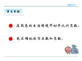 1.1《负数（1）》课件2
