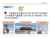 1.1《负数（1）》课件2