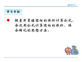 3.3《圆柱的体积》课件2