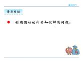 3.6《解决问题》课件2