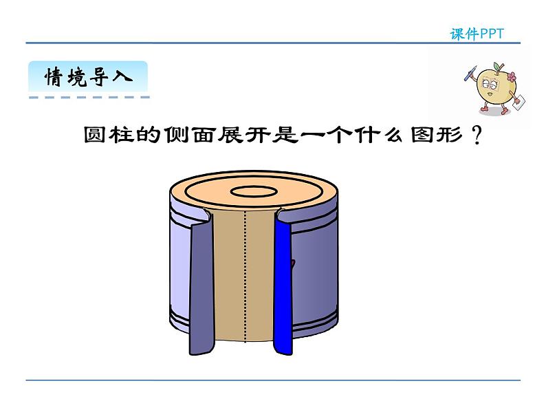 3.3《圆柱的表面积》课件205