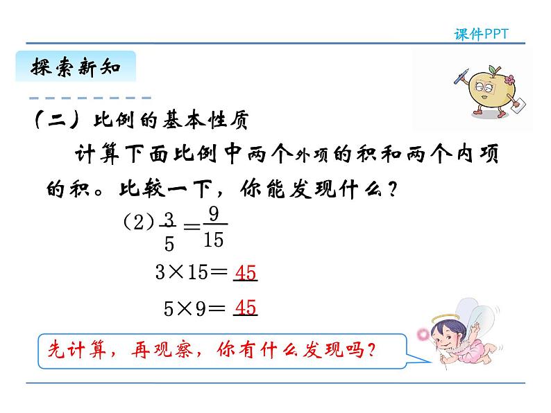 4.2《比例的基本性质》课件208