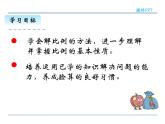 4.3《解比例》课件2