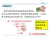 4.3《解比例》课件2