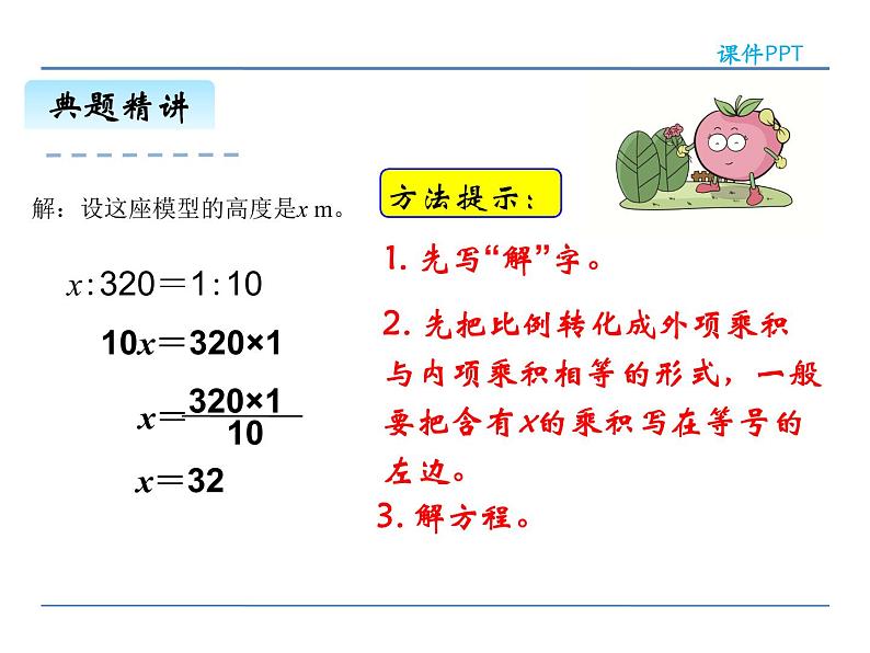 4.3《解比例》课件2第6页