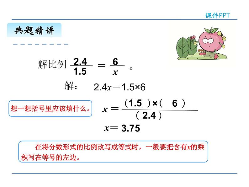 4.3《解比例》课件2第7页