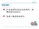 4.8《比例尺(1)》课件2