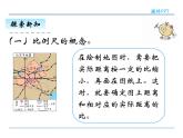 4.8《比例尺(1)》课件2