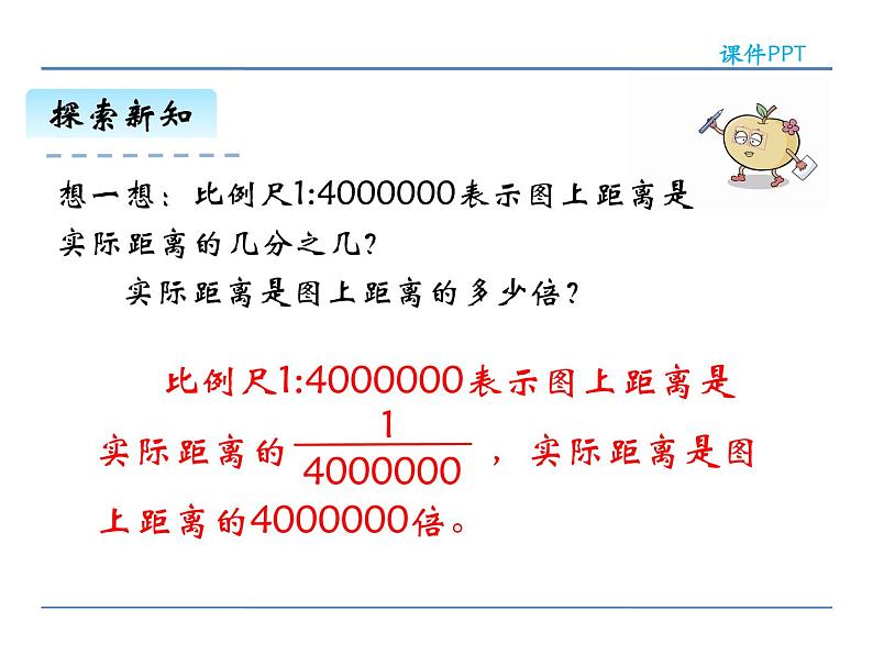 4.8《比例尺(1)》课件2第8页