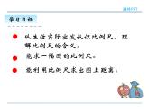 4.9《 比例尺(2)》课件2