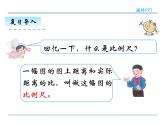 4.9《 比例尺(2)》课件2