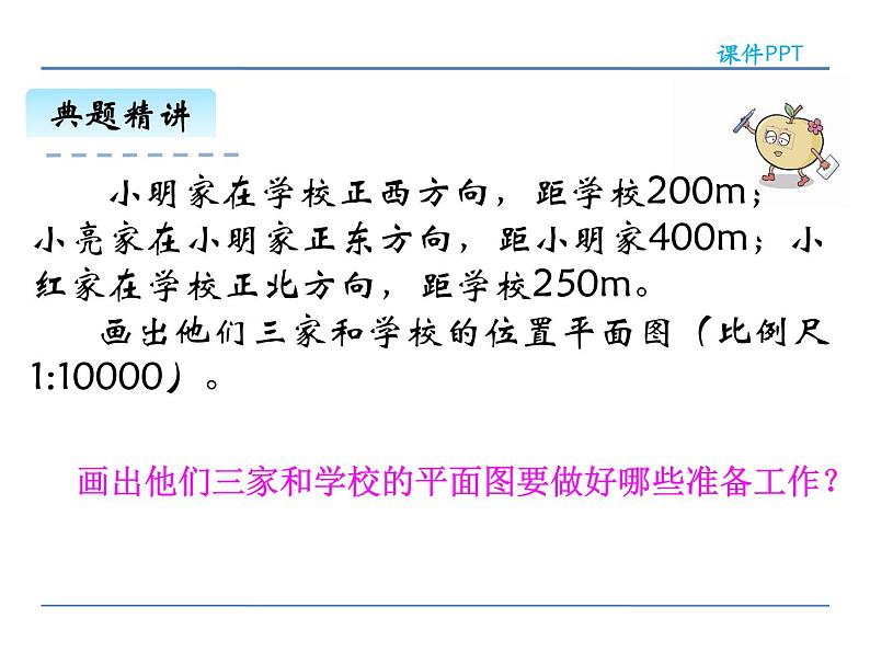 4.9《 比例尺(2)》课件206