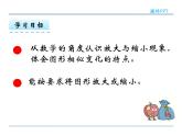 4.12《 图形的放大与缩小》课件2