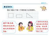 4.12《 图形的放大与缩小》课件2