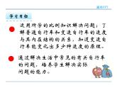 4.18《自行车里的数学》课件2