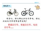 4.18《自行车里的数学》课件2