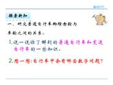 4.18《自行车里的数学》课件2