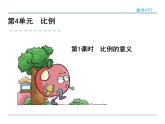 4.1《比例的意义》课件2