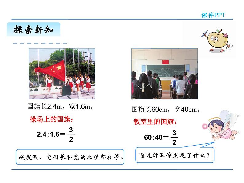 4.1《比例的意义》课件207