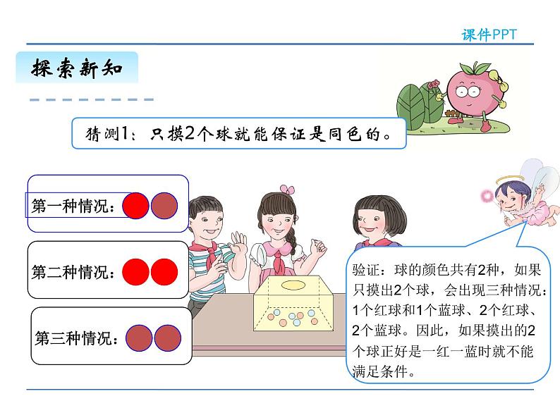 5.2《鸽巢原理（2）》课件205