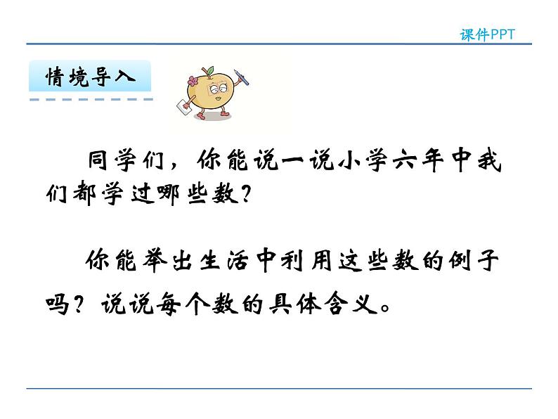 6.1《数与代数（1）数的认识》课件204