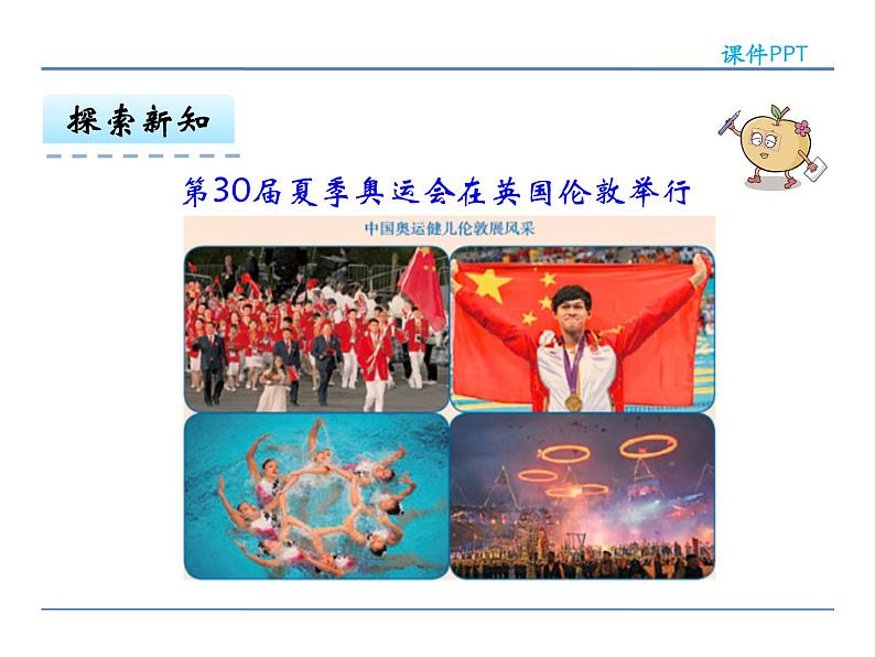 6.1《数与代数（1）数的认识》课件205