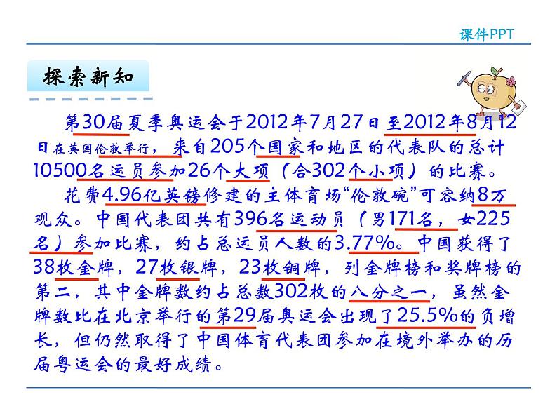 6.1《数与代数（1）数的认识》课件206