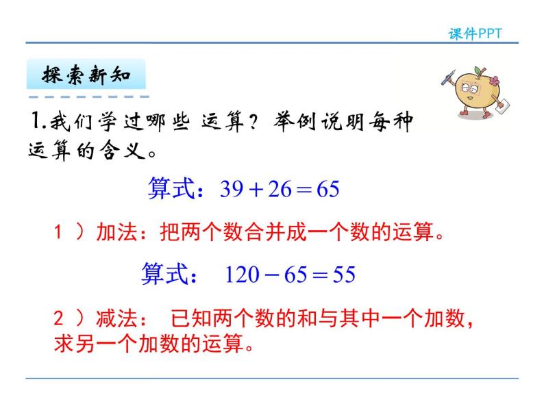 6.2《数与代数（2）数的运算》课件204