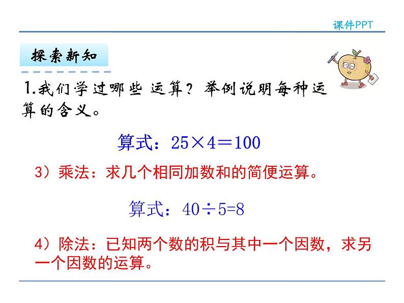 6.2《数与代数（2）数的运算》课件205