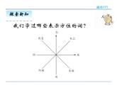 6.7《图形与几何（3）图形与位置》课件2