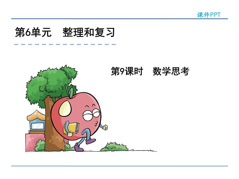 6.9《数学思考》课件202