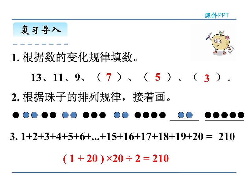 6.9《数学思考》课件204