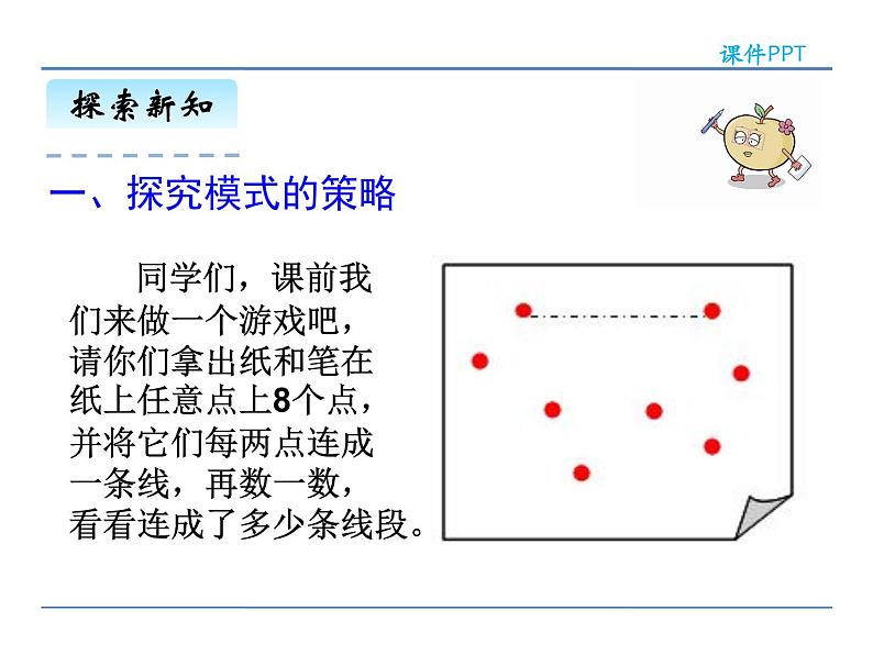 6.9《数学思考》课件205