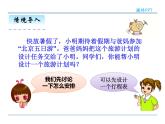 6.11《綜合與實踐(2)北京五日游》課件2