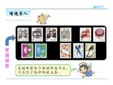 6.12《綜合與實(shí)踐(3)郵票中的數(shù)學(xué)問題》課件2