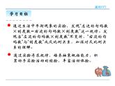 6.13《綜合與實(shí)踐(4)有趣的平衡》課件2