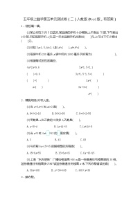 人教版五年级上册5 简易方程综合与测试单元测试练习