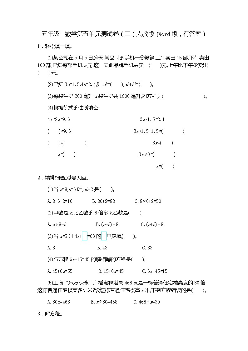 五年级上数学第五单元测试卷（二）人教版（Word版，有答案）01