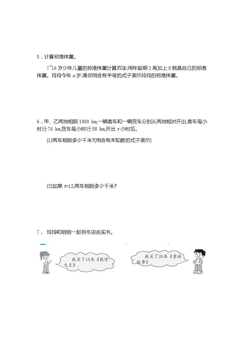 五年级上数学第五单元测试卷（二）人教版（Word版，有答案）03