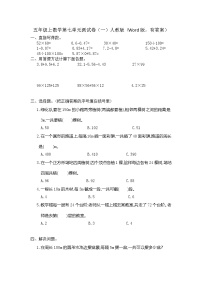 人教版7 数学广角——植树问题单元测试课后练习题