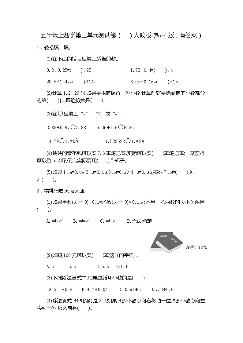 五年级上数学第三单元测试卷（二）人教版（Word版，有答案）01