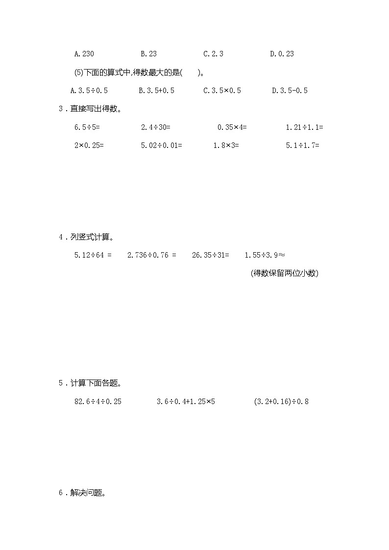 五年级上数学第三单元测试卷（二）人教版（Word版，有答案）02