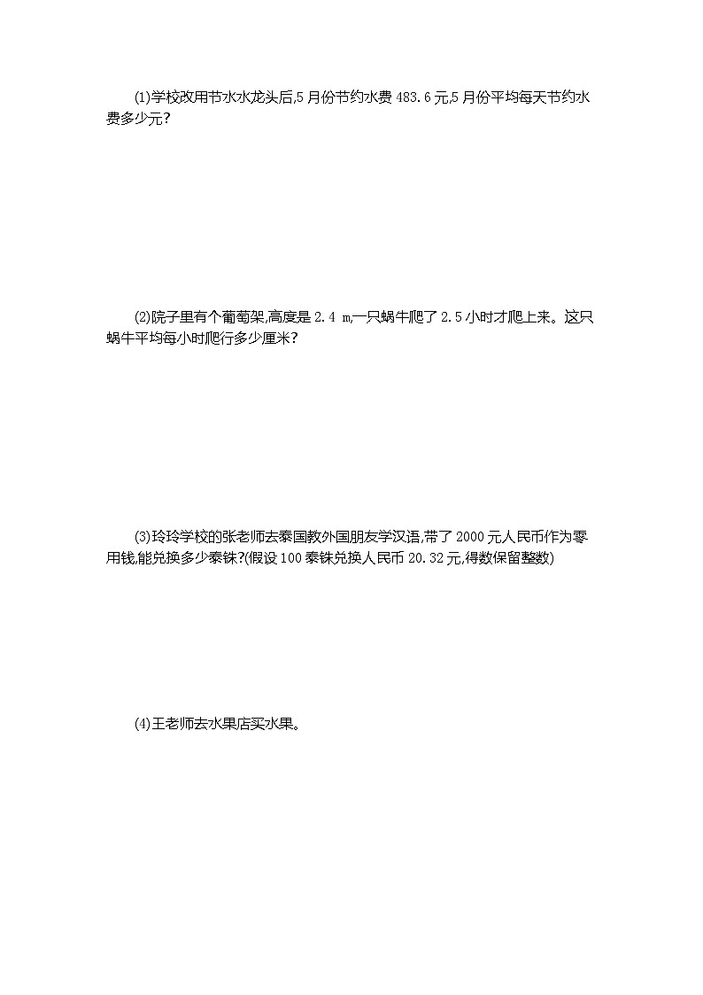 五年级上数学第三单元测试卷（二）人教版（Word版，有答案）03