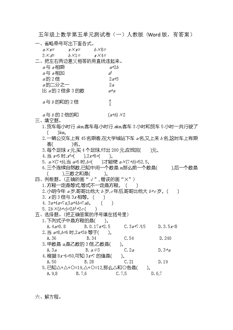 五年级上数学第五单元测试卷（一）人教版（Word版，有答案）01