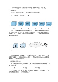 人教版五年级上册4 可能性单元测试练习题