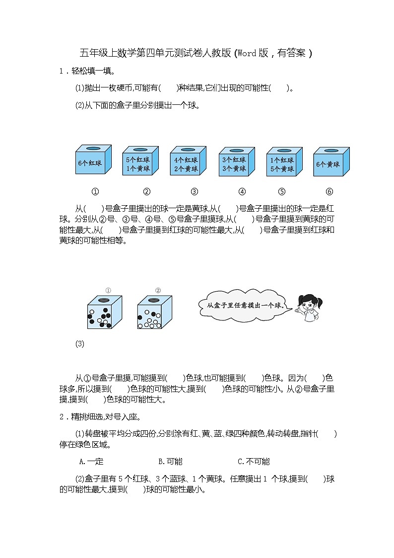 五年级上数学第四单元测试卷人教版（Word版，有答案）01